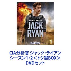 CIA分析官 ジャック・ライアン シーズン1・2＜トク選BOX＞ [DVDセット]