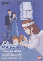 愛少女ポリアンナ物語 5 [DVD]画像