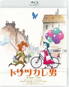 【特典付】トリツカレ男 通常版 (初回仕様) [Blu-ray]