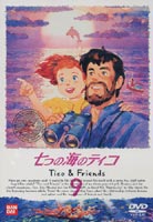 七つの海のティコ 9（最終巻） [DVD]画像