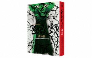 SICK’S 覇乃抄 ～内閣情報調査室特務事項専従係事件簿～ Blu-ray BOX [Blu-ray]