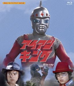 アイアンキング Blu-ray【甦るヒーローライブラリー 第35集】 [Blu-ray] 16,890円
