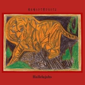 輸入盤 HALLELUJAHS / EAT MEAT SWEAR AN OATH [LP]