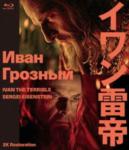 イワン雷帝 セルゲイ・エイゼンシュテイン 2Kレストア Blu-ray [Blu-ray] 4,619円