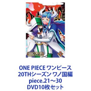 ONE PIECE ワンピース 20THシーズン ワノ国編 piece.21～30 [DVD10枚セット]｜ポプカル 店