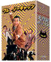 クレージーキャッツ 大作戦ボックス [DVD] 8,557円