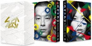 SPEC 全本編 DVD-BOX [DVD]