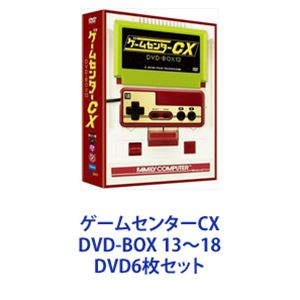 ゲームセンターCX DVD-BOX 13～18 [DVD6枚セット]