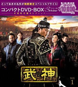 武神＜ノーカット完全版＞コンパクトDVD-BOX1＜本格時代劇セレクション＞［期間限定スペシャルプライス版］ [DVD]