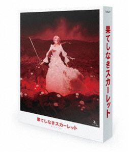 果てしなきスカーレット Blu-ray スペシャル・エディション [Blu-ray] 5,663円