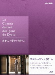 京都人の密かな愉しみ ブルーレイ BOX [Blu-ray]｜ポプカル 店