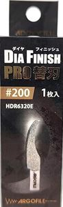 ダイヤフィニッシュプロ替刃 ＃200