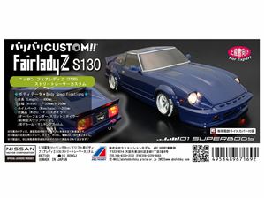 バリバリCUSTOM!! ニッサン・フェアレディZ（S130） ストリートカスタム 67169 RCパーツ 8,672円