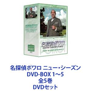 名探偵ポワロ ニュー・シーズン DVD-BOX 1～5 全5巻 [DVDセット] 44,933円
