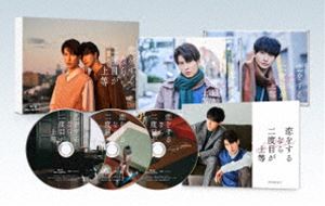 恋をするなら二度目が上等 Blu-ray BOX [Blu-ray]