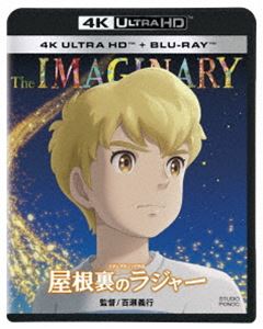 屋根裏のラジャー [Ultra HD Blu-ray]
