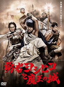 値引 楽天市場 勇者ヨシヒコと魔王の城 Dvd Box Dvd ぐるぐる王国ds 楽天市場店 送料無料 Lexusoman Com