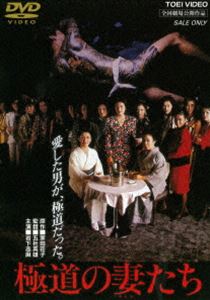 極道の妻たち（期間限定） ※再発売 [DVD] DVD | antiguaboreal.com