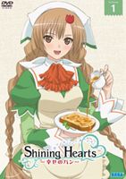 シャイニング・ハーツ～幸せのパン～ Volume.1 [DVD]