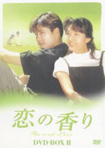 恋の香り DVD-BOXII [DVD]｜ポプカル 店