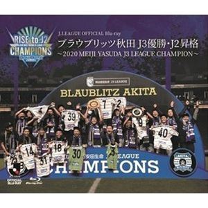 ブラウブリッツ秋田 2020 J3優勝・J2昇格記念Blu-ray～2020 MEIJI YASUDA J3 LEAGUE CHAMPIONS～ [Blu-ray]