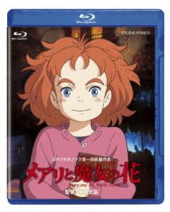 メアリと魔女の花 [Blu-ray]