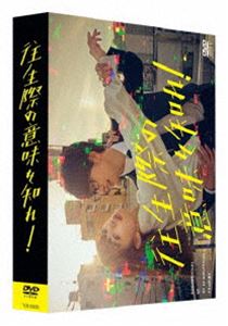 往生際の意味を知れ! DVD-BOX [DVD]