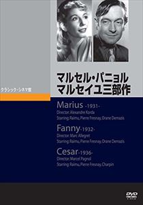 マルセル・パニョル／マルセイユ三部作 [DVD] 8,099円