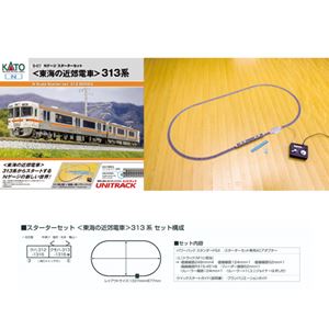Nゲージスターターセット＜東海の近郊電車＞313系 10-017 Nゲージ