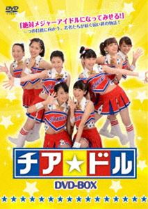 チア☆ドル DVD-BOX [DVD]