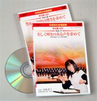 中学校の合唱指導 美しく輝きのある声を求めて 部活編（同声） Vol.1 同声合唱のための発声指導 [DVD]