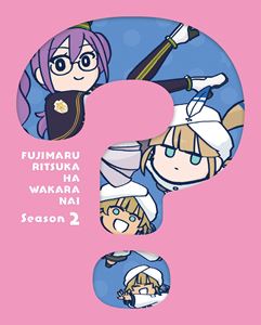 Fate／Grand Order 藤丸立香はわからない Season 2（完全生産限定版） [Blu-ray]