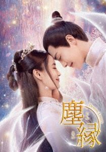 塵縁＜じんえん＞～Destiny Lovers～ DVD-BOX3 [DVD]