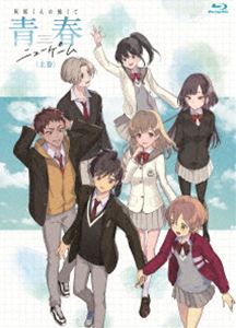 灰原くんの強くて青春ニューゲーム 上巻【BD】 [Blu-ray]