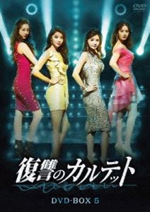 復讐のカルテット DVD-BOX5 [DVD]｜ポプカル 店
