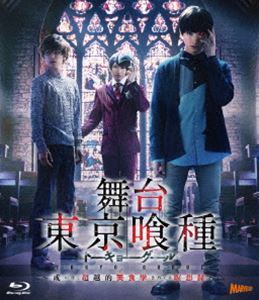 最新作 舞台 東京喰種トーキョーグール Blu Ray Blu Ray 或いは 超越的美食学をめぐる瞑想録 その他 Nawn Nf Com