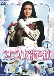 うたう!大龍宮城 VOL.1 [DVD]画像