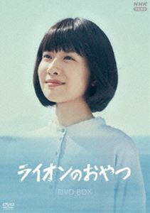 ライオンのおやつ DVDBOX [DVD]｜ポプカル 店