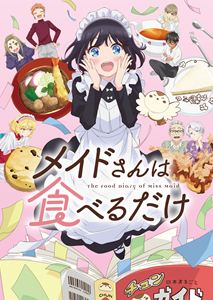 メイドさんは食べるだけ 2 (初回仕様) [Blu-ray]