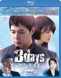スリーデイズ 愛と正義 Box2 コンプリート シンプルbd Box 6 000円シリーズ 期間限定生産 Blu Ray Psicologosancora Es