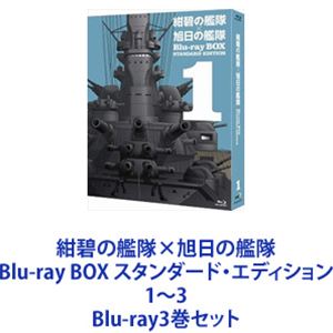 紺碧の艦隊 旭日の艦隊 Blu Ray エディション Box スタンダード