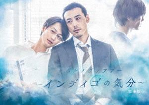ポルノグラファー～インディゴの気分～ 完全版 DVD-BOX [DVD]