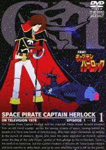 宇宙海賊キャプテンハーロック VOL.1 [DVD]画像
