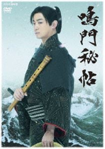 鳴門秘帖 DVD BOX [DVD]｜ポプカル 店