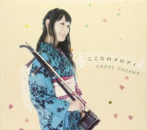 野沢香苗／デビューアルバム『Ｎａｔｕｒａｌｌｙ～水と光～』サイン入りＣＤ 野沢香苗／デビューアルバム『Naturally～水と光～』サイン