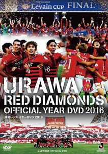 浦和レッズイヤーdvd 16 超特価sale開催 Dvd