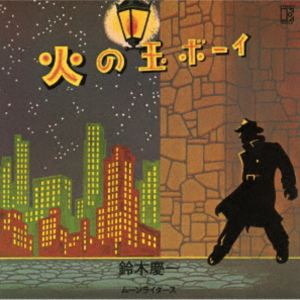 鈴木慶一とムーンライダーズ / 火の玉ボーイ 50周年記念（完全生産限定盤） [レコード 12inch]｜ポプカル 店