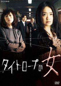 タイトロープの女 [DVD]｜ポプカル 店