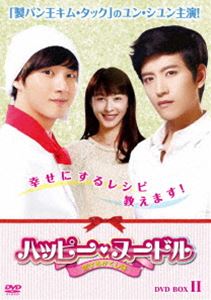 ハッピー・ヌードル～恋するかくし味～ DVD-BOXII [DVD]