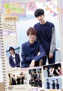 江口拓也の俺たちだってもっと癒されたい!2 特装版 [DVD]